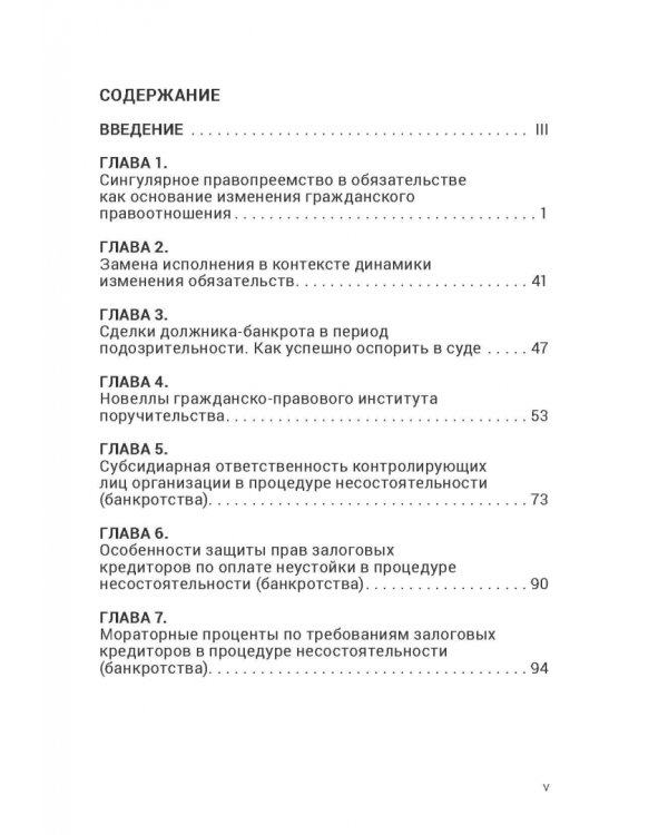 Гражданско-правовые формы защиты прав кредитора