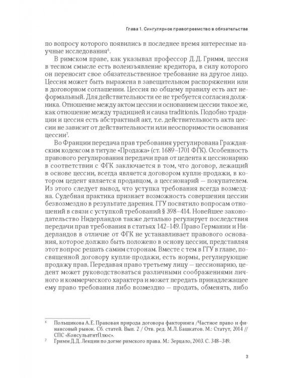 Гражданско-правовые формы защиты прав кредитора