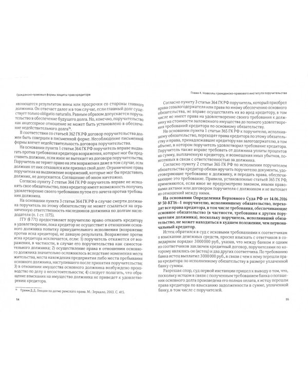 Гражданско-правовые формы защиты прав кредитора