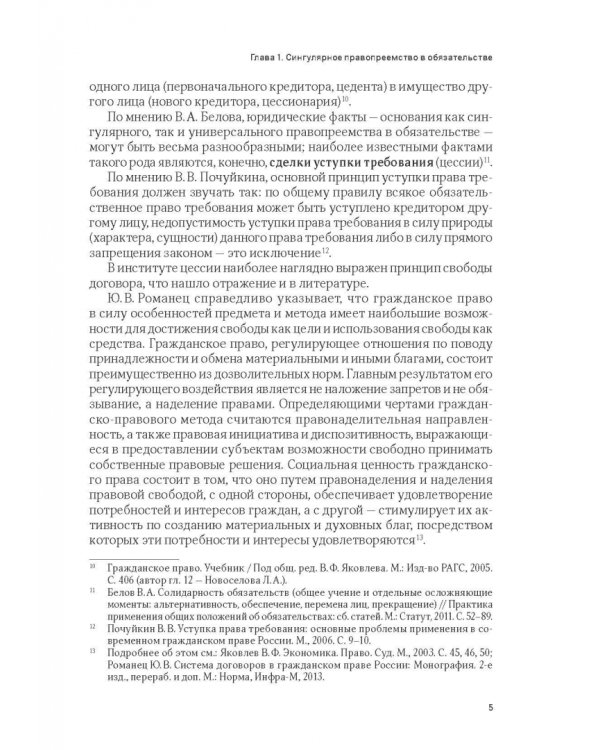 Гражданско-правовые формы защиты прав кредитора