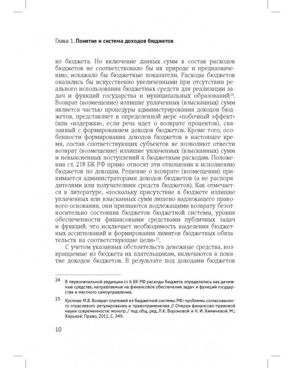 Доходы бюджетов (бюджетно-правовое исследование)