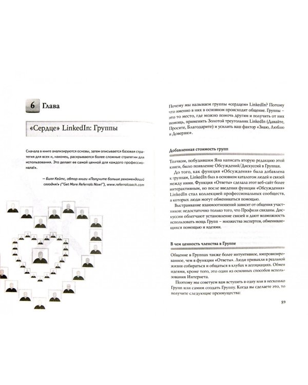 Как эффективно использовать LinkedIn