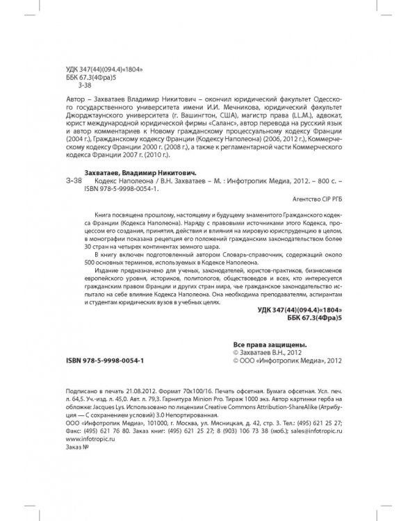 Кодекс Наполеона