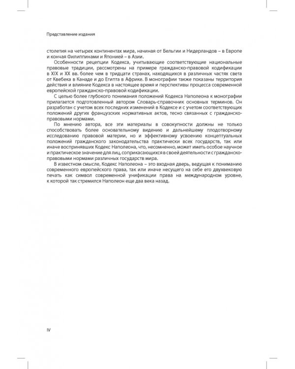 Кодекс Наполеона