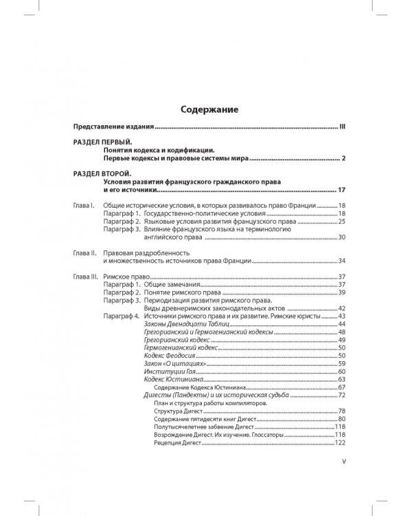 Кодекс Наполеона