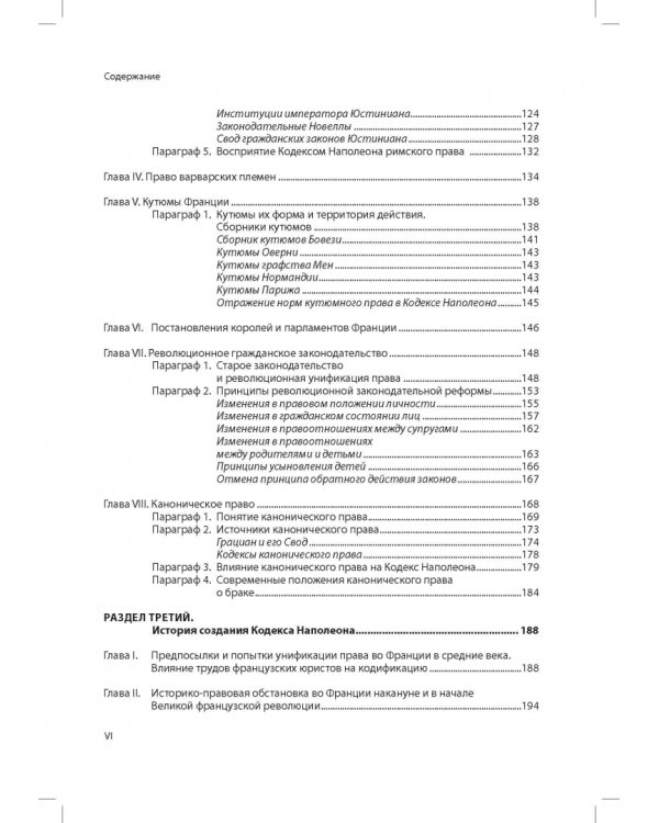 Кодекс Наполеона