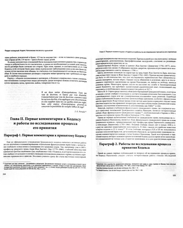 Кодекс Наполеона