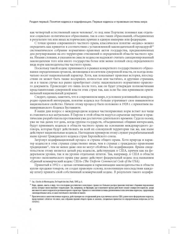 Кодекс Наполеона