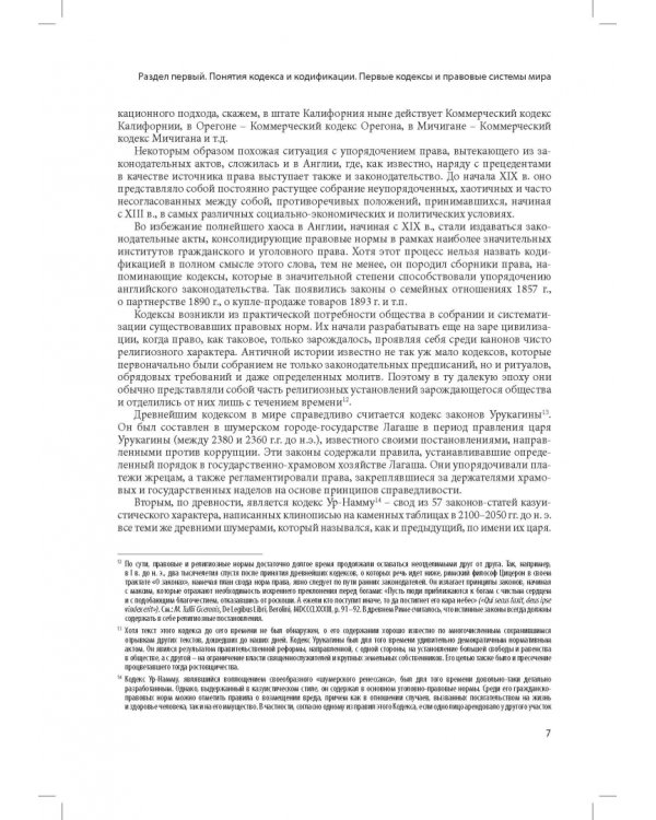 Кодекс Наполеона