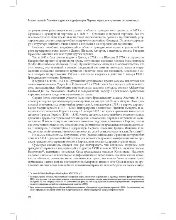 Кодекс Наполеона