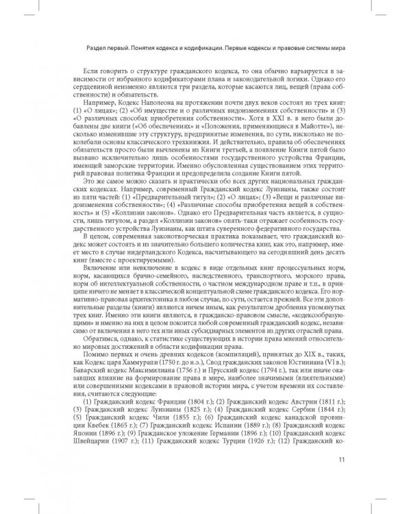 Кодекс Наполеона