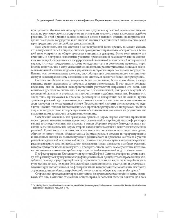 Кодекс Наполеона