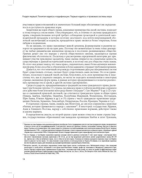 Кодекс Наполеона