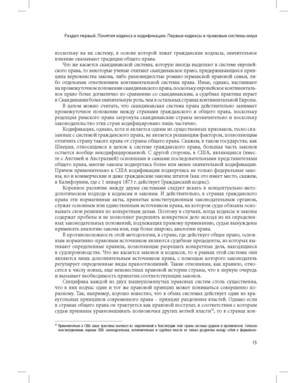 Кодекс Наполеона