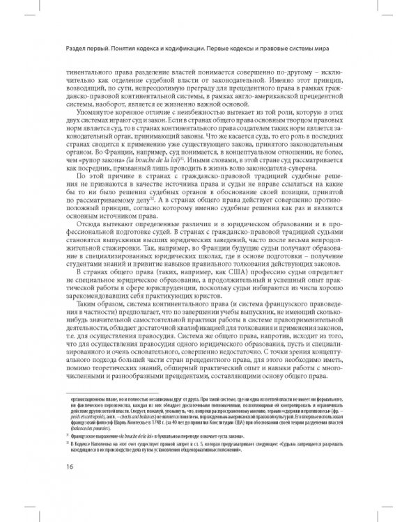 Кодекс Наполеона