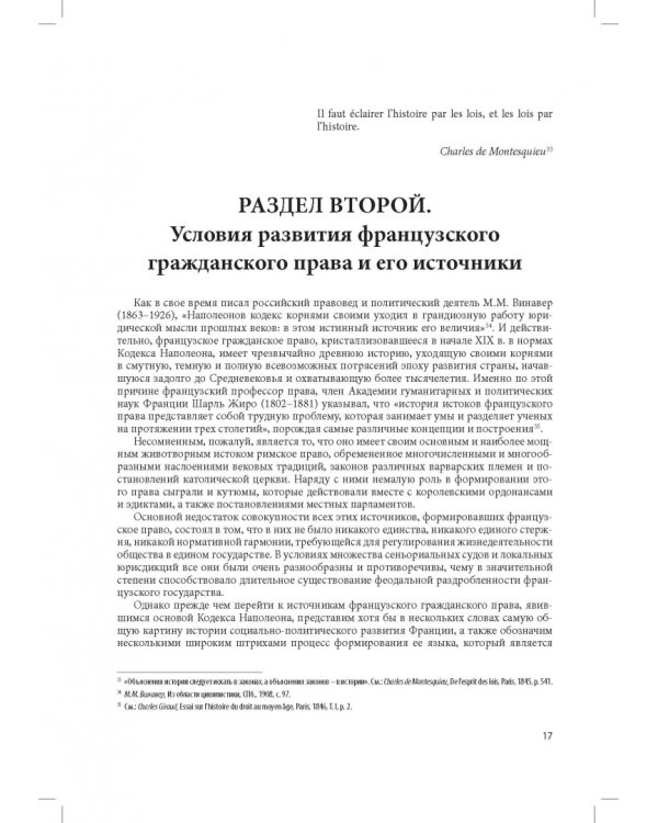 Кодекс Наполеона