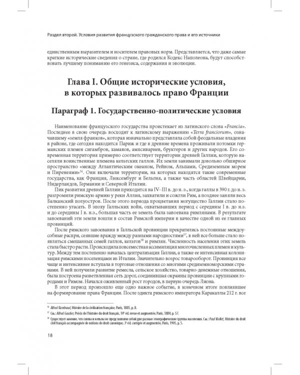 Кодекс Наполеона