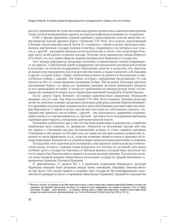 Кодекс Наполеона