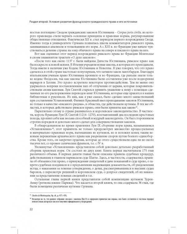 Кодекс Наполеона