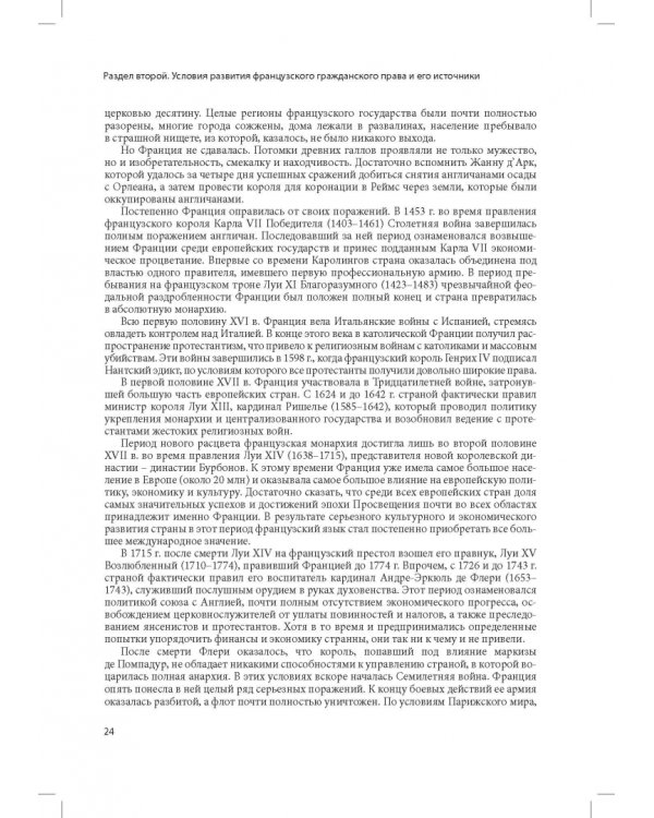 Кодекс Наполеона