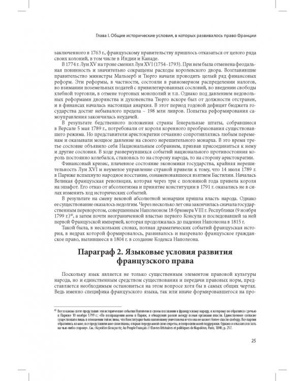 Кодекс Наполеона