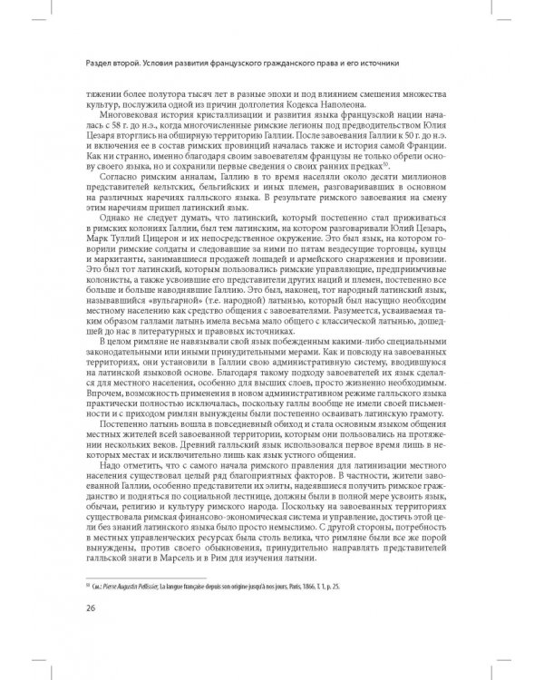 Кодекс Наполеона