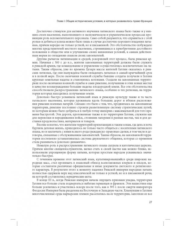 Кодекс Наполеона