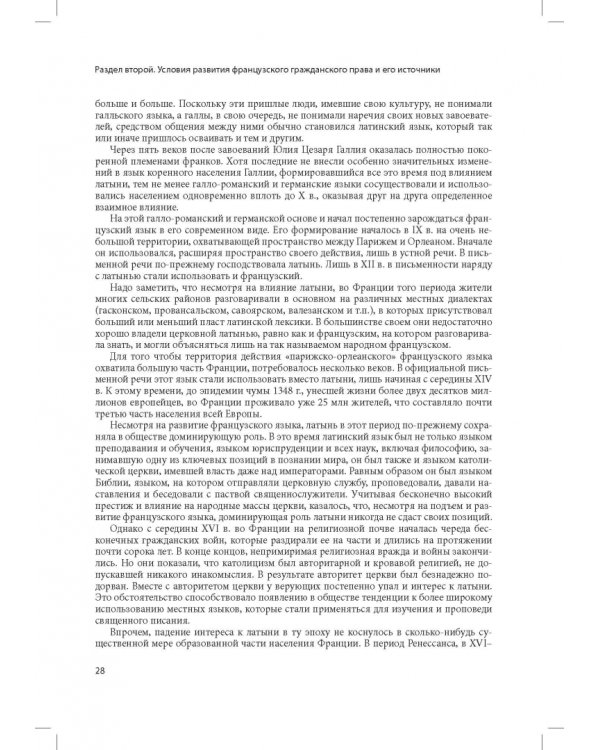 Кодекс Наполеона