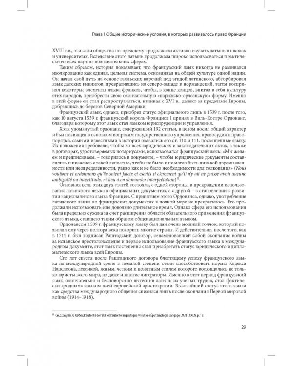 Кодекс Наполеона