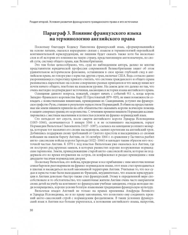 Кодекс Наполеона