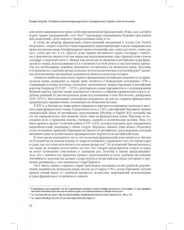 Кодекс Наполеона