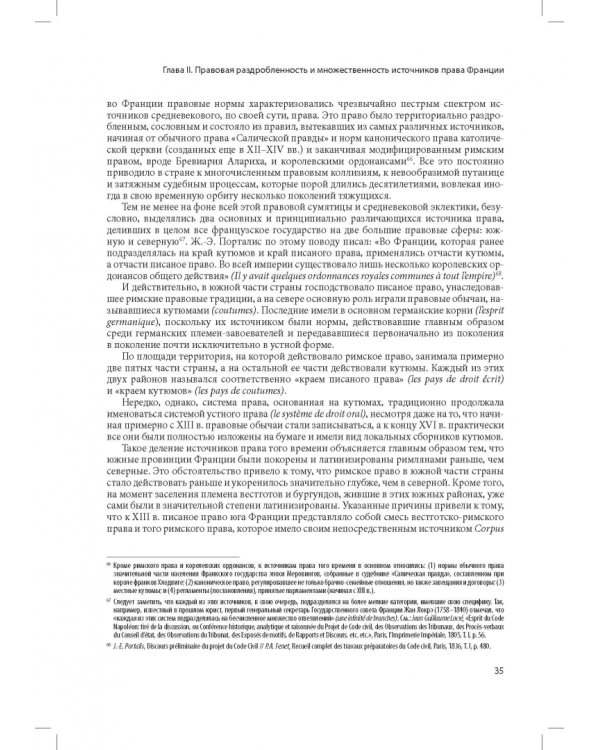 Кодекс Наполеона