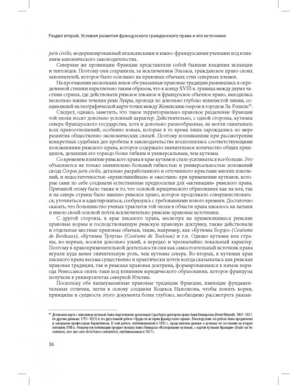 Кодекс Наполеона