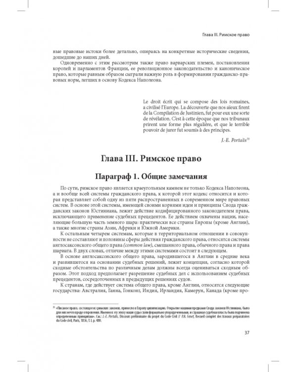 Кодекс Наполеона