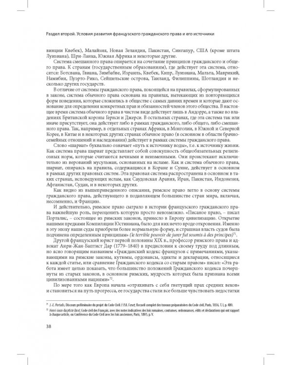 Кодекс Наполеона