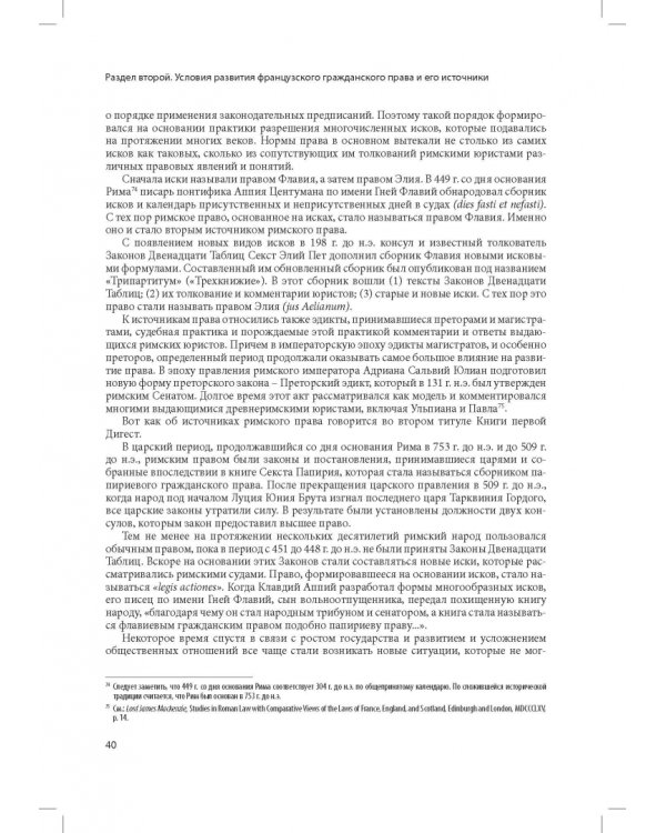 Кодекс Наполеона