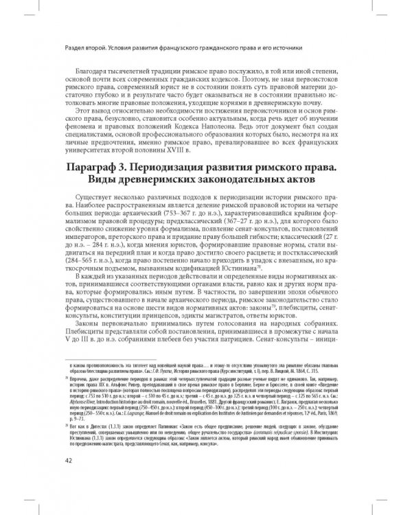 Кодекс Наполеона