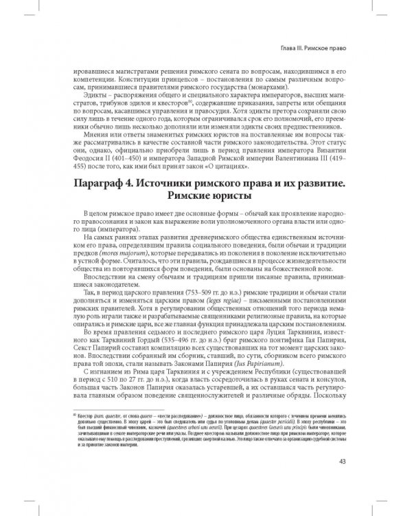 Кодекс Наполеона