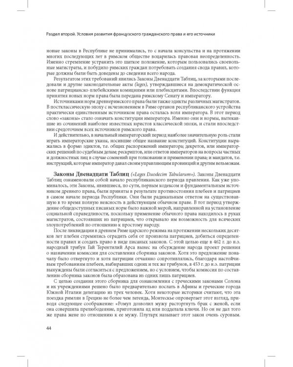 Кодекс Наполеона