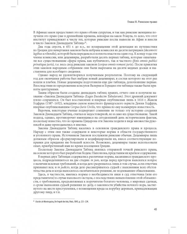 Кодекс Наполеона