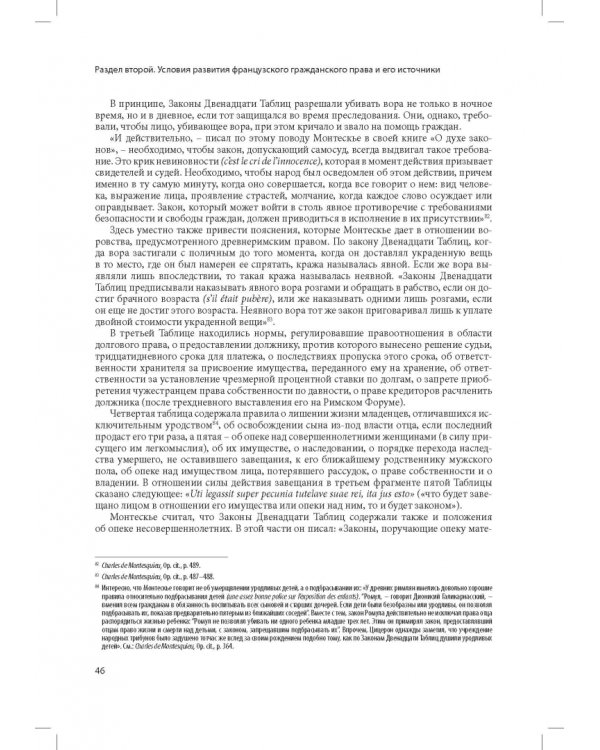 Кодекс Наполеона