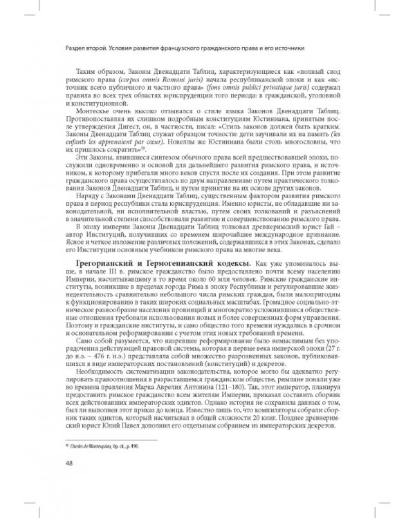 Кодекс Наполеона