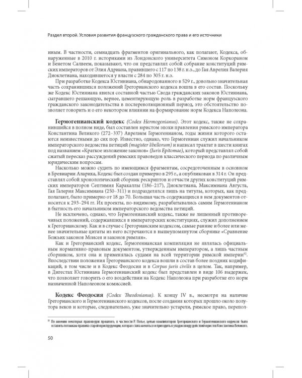 Кодекс Наполеона