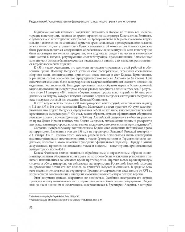 Кодекс Наполеона