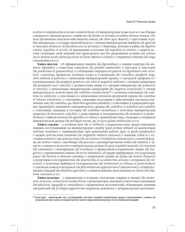 Кодекс Наполеона