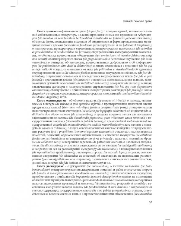 Кодекс Наполеона