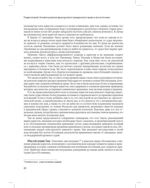 Кодекс Наполеона