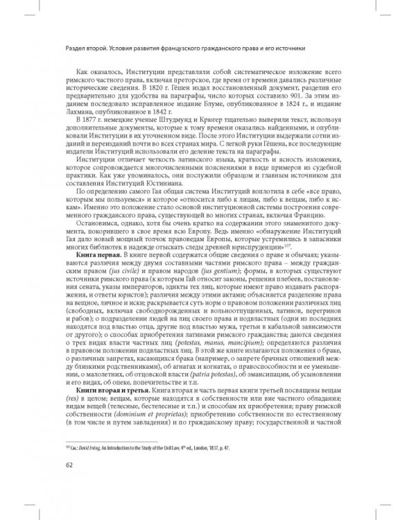 Кодекс Наполеона