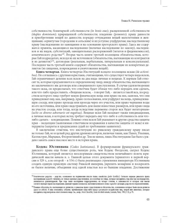 Кодекс Наполеона