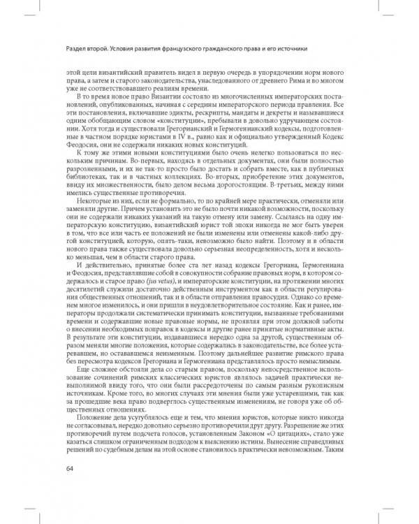 Кодекс Наполеона